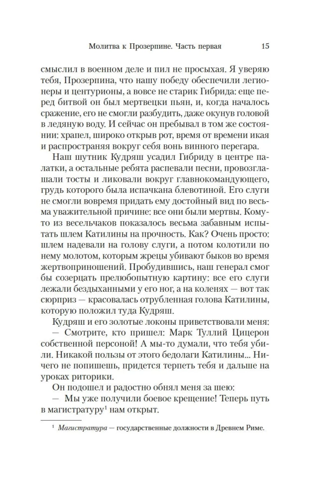 Lūgšana uz Prozerpīnu